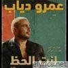 Inta El Haz - Single