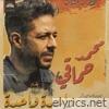 واحدة واحدة - Single