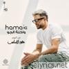 Wakla El Gaw - Single