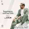 Shaghel 3eyoun El Nas - Single