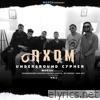 Axom Underground Cypher (feat. Youngpriest, Mainus, Drona Jastin, Mc Ghost & DEN EK7) - Single