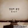 Loss in Motion - Single