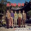 N.Flying 3rd Mini Album 'The Hottest: N.Flying' - EP