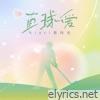 直球爱 - Single