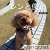 レンと僕と - Single