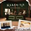 給失敗者的一封信 - Single