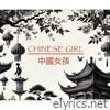 Chinese Girl (中国女孩) - Single