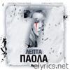 7 Lepta - Single