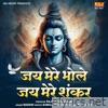 Jai Mere Bhole Jai Mere Shankar - Single