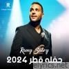 حفله قطر 2024 (Live)