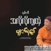 A Lo Lo Kya Tae Myat Yay - Single