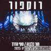 חור בלבנה / סוף הדרך (Live בקיסריה 2025) - Single