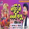 Naihar Me Navmi Karab - Single