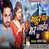 Mahur Pike Mar Jaib - Single