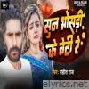 Sun Bhosadi Ke Keti - Single