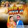 Maiya Bhor Bhail Ho - Single