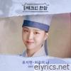 Check in Hanyang (Original Television Soundtrack) Pt. 4 - Single