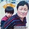San Chong, Born 1985 - EP