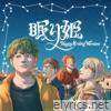 Nemurihime (Happy Ending Version) - Single