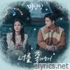 Seo In Guk - Minamdang (Original Television Soundtrack, Pt. 6) - Single