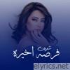 فرصه اخيره - Single