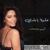 حلوة يا بلدي - Single