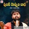Puriti Noppula Badha - Single
