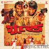 Gunday (Bengali) [Original Motion Picture Soundtrack]