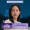 My Dearest Nemesis Part.5 (Original Soundtrack) [From My Dearest Nemesis] - Single