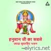 Mehandipur Men Baiṭha Hanuman Raam Naam Rat Ke - Single