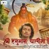 Shree Hanuman Chalisa - EP