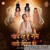 Khich Rahe Hai Ram Gaadi Jeevan Ki - Single