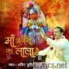 Maa Anjani Ka lala He - Single