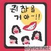 Smile (괜찮을 거야) - Single