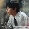 Sung Si Kyung X Surely Tomorrow (Original Television Soundtrack) - Single