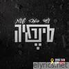 עוד כמה שעות - Single