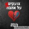 צועקים על אהבה 2 - EP