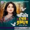 Phaki ta Prem bujlona dilo shudu - Single