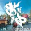 La S y La P - Single
