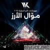 Mawwal El Arz - Single