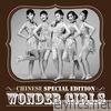 Wonder Girls (Chinese Special Edition) - EP