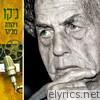 Jaco & Yehuda Poliker (Greek & Ladino songs)