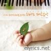 아기의 감성지수(EQ)를 높이는 피아노 태교음악