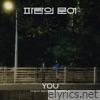 You (Original Webdrama Soundtrack from 