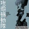 Yoko Kanno - GHOST IN THE SHELL: STAND ALONE COMPLEX O.S.T. 2