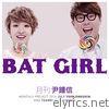 Bat Girl (feat. 윤하) [From 2014 월간윤종신 7월호]