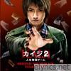 Kaiji 2 (Jinsei Dakkai Game) Original Soundtrack
