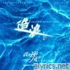 Making Waves (The Song of the TV Series Wo Yao Ni Feng Qu) - Single