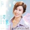 答案(《漫长的告别》电视剧插曲) - Single