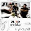 เอาอะไรไปสู้ - Single